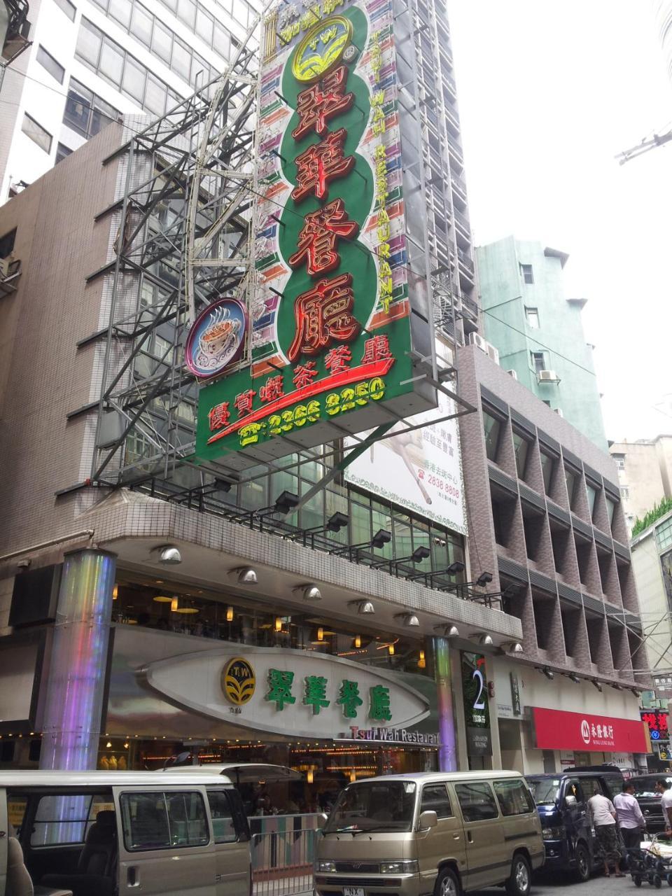 Hop Inn On Nathan Road Hong Kong Exterior photo